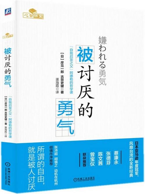 关于阅读“敢于反感的勇气”的思考