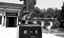 闻一多：谢罪以后