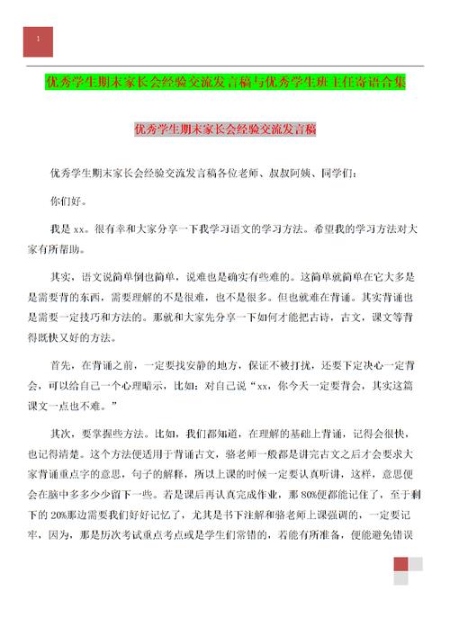 班主任经验交流致辞