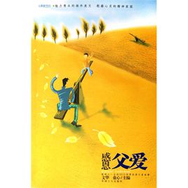 关于父爱的成语