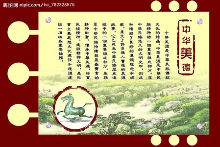 表达传统美德的句子