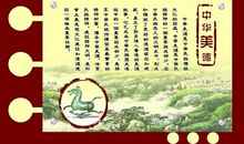 表现传统美德的句子