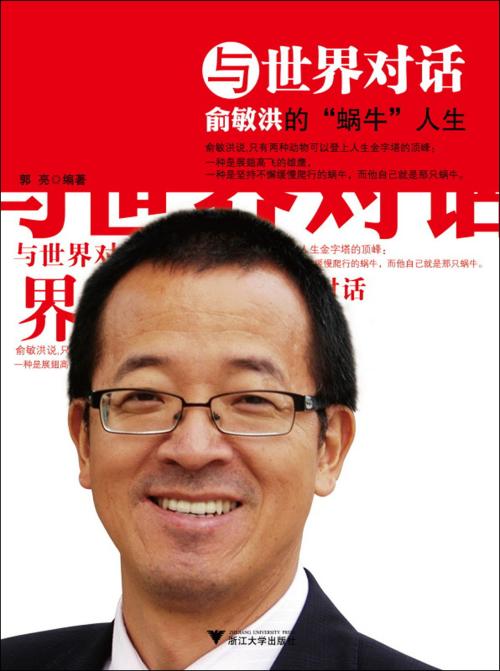 于敏红的励志演讲：持续发展，持续增长