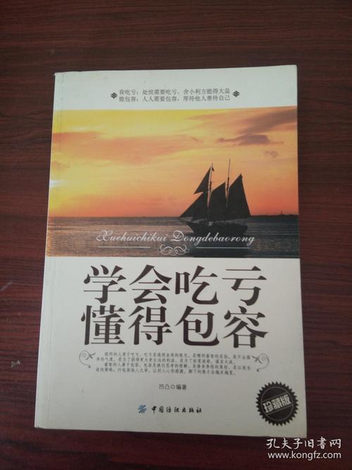 学会感恩和宽容