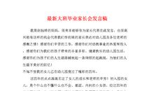 中班家长会教师发言稿