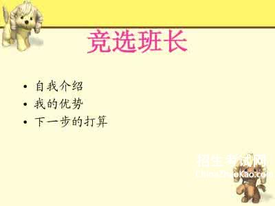 高中选举班组长致辞