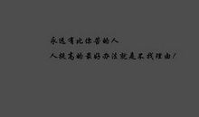 最激励人的一句话