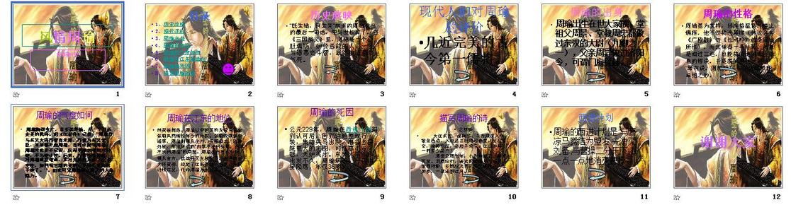 关于周瑜的成语