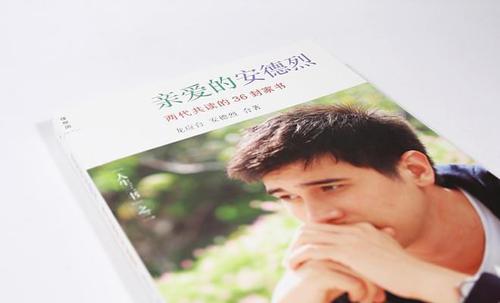 亲爱的安德烈节选