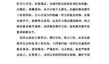 思想政治考核评语