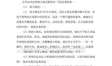 运动会解说词100字