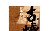 贾平凹：哭三毛