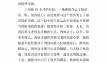 假如给我三天光明读后感300字