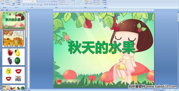 描述秋季水果的句子