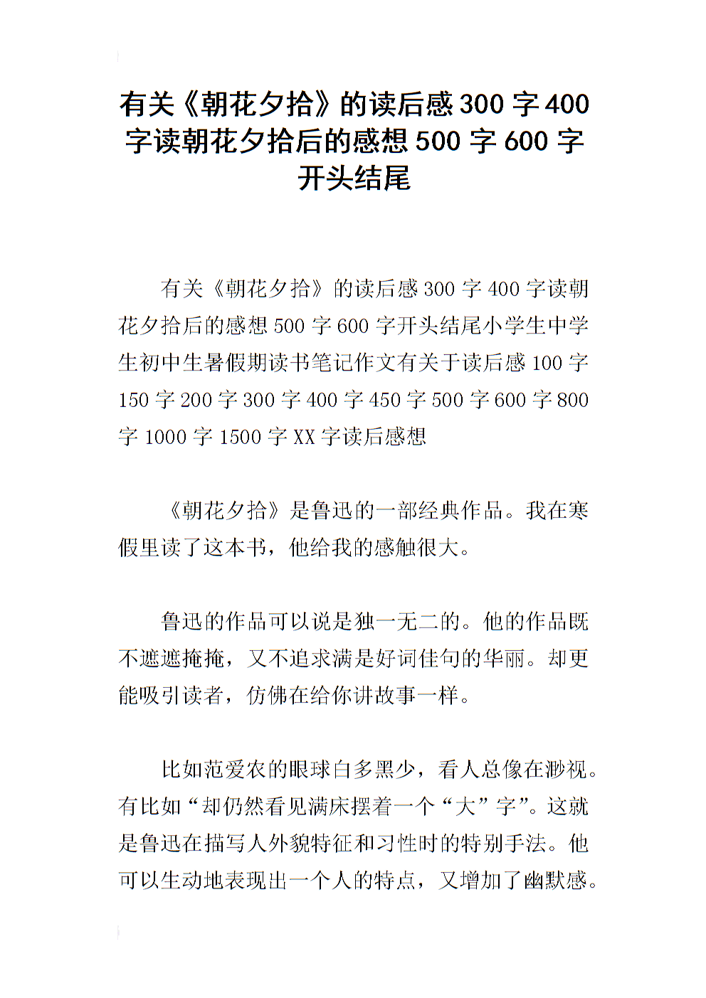 向东阳马生的序言寄去300句话