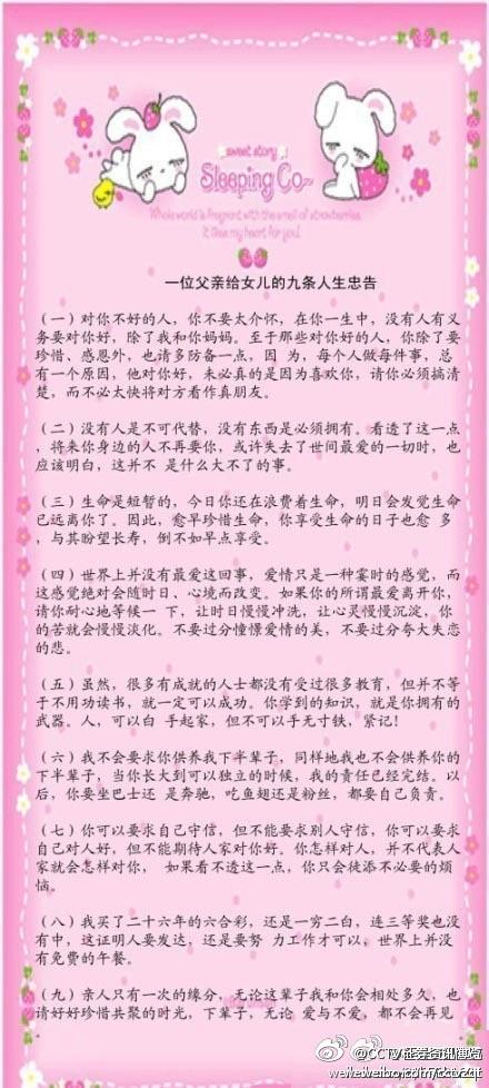 父亲给孩子的生活建议