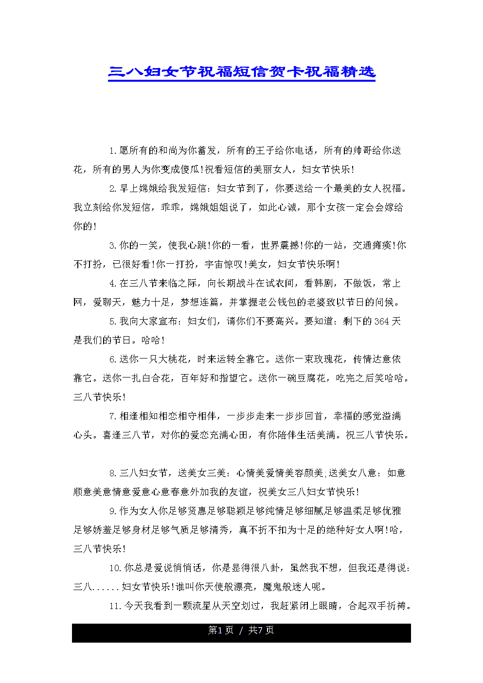 下班后的祝福讯息