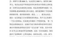 运动会的演讲稿