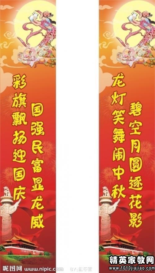 中秋对联