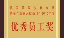 财务优秀员工评语