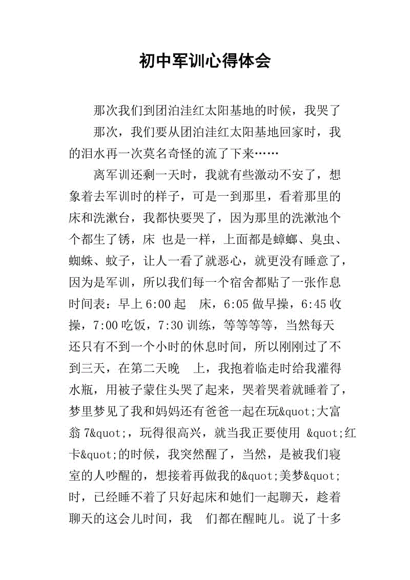 初中一年级军事训练经验