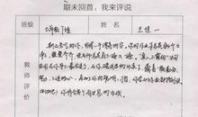 高中生期中学生自评评语