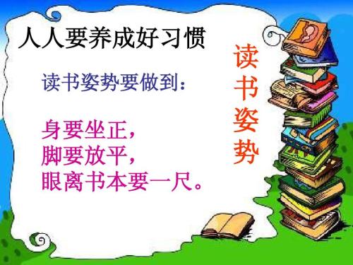 我不是失败者！我一直坚持有十个好习惯