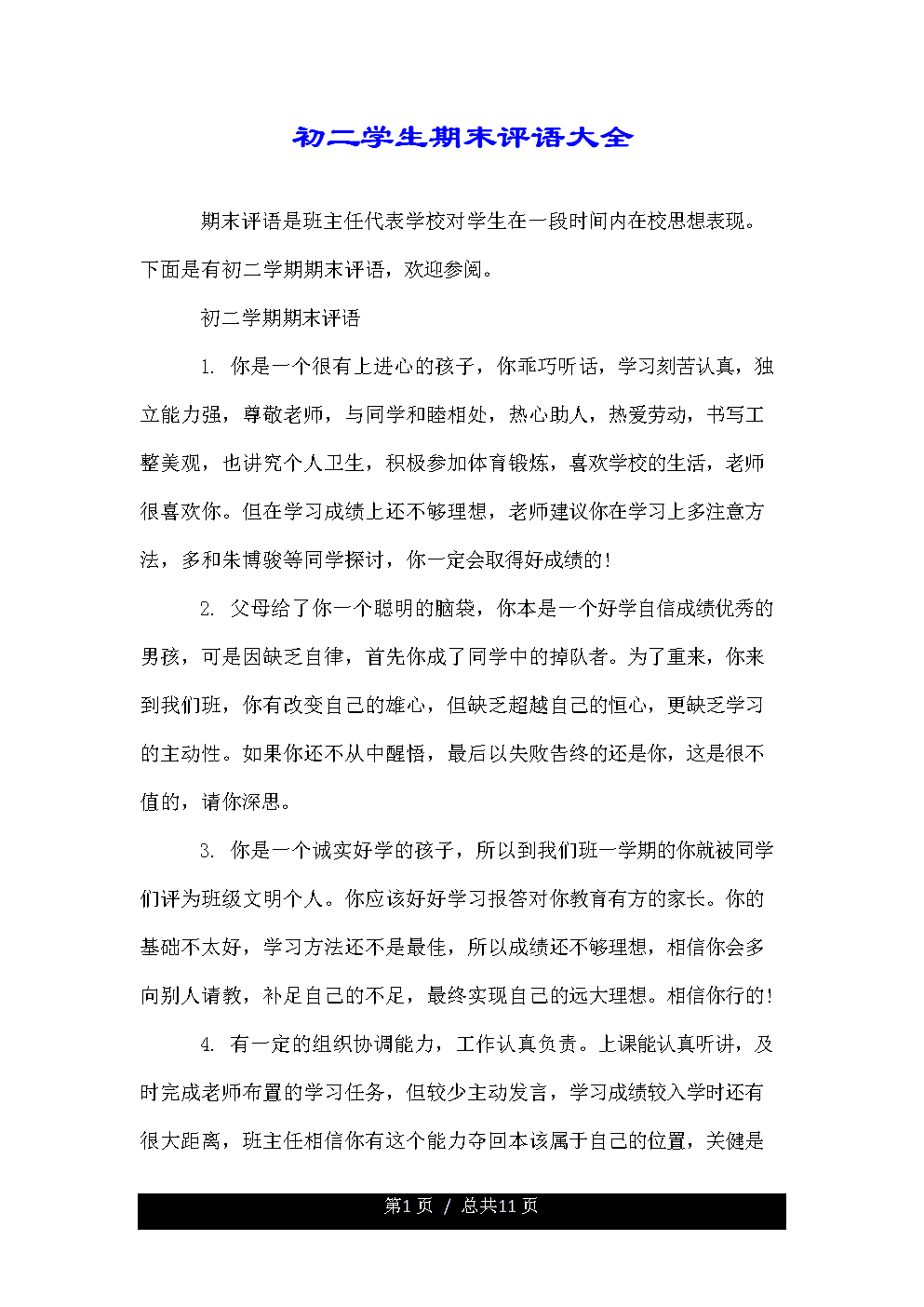 八年级期末复习书