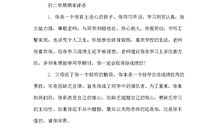 八年级上期期末评语大全