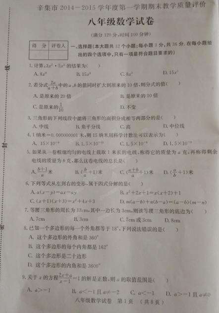 上学期八年级结束