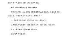 文员月工作总结