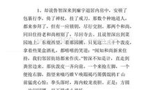 水浒传好段摘抄