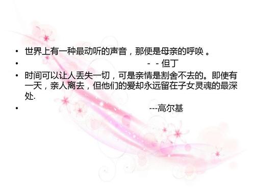 著名语录母亲的爱