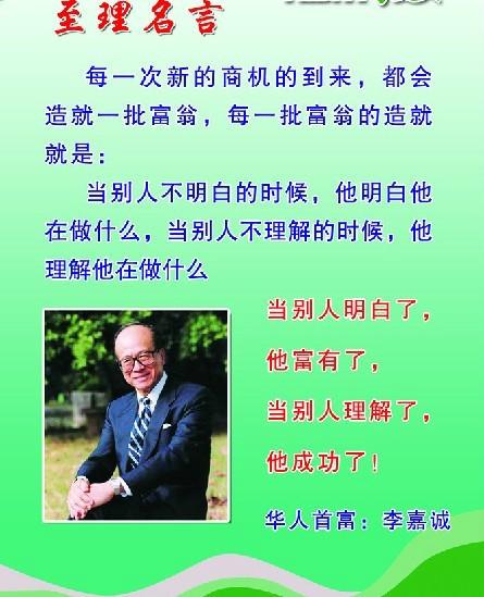 关于李嘉诚的励志名言
