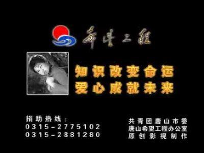 经典希望项目公共服务口号