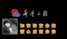 经典希望工程公益广告语