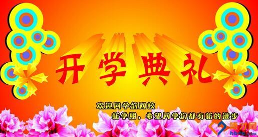 小学开幕式学生演讲