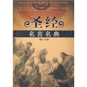 关于爱情的圣经语录