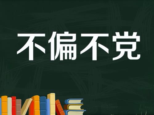 关于墨子的成语