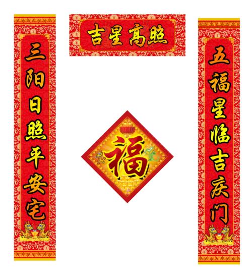 新年对联集合