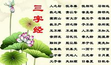 三字经全文解释|三字经解释