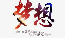 富有激情的演讲稿