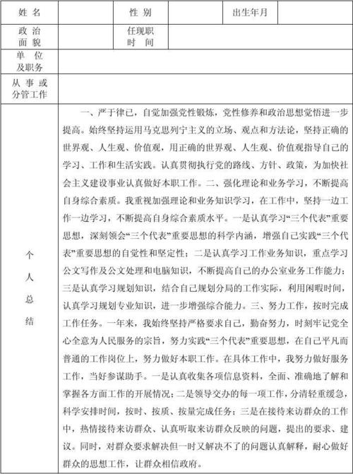 年度公务员评估审查