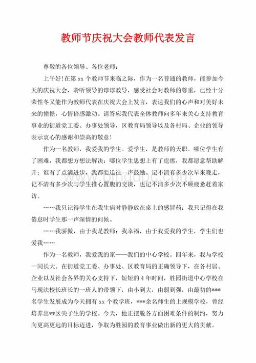 教师节教师代表致辞