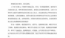 教师节教师代表发言稿