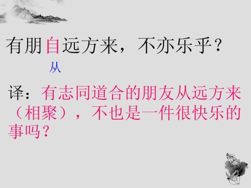 八本论语的原文和译文