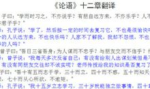 论语六则原文及翻译