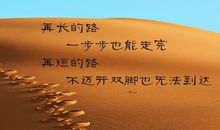 励志座右铭大全（二）