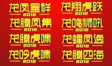 与龙有关的成语