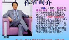 刘墉：爱你，不是害你